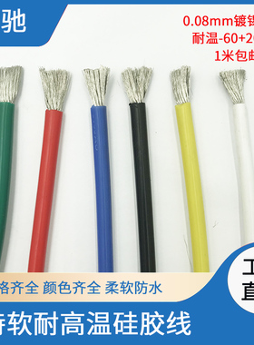 特软耐高温硅胶线20 18 16 14 12 10 6 5 4 3AWG平方锂电池新能源
