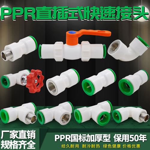 PPR快速接头4分20直插式免热熔快接直接弯头双密封PE水管管材配件