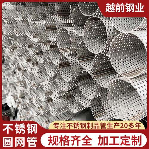 201不锈钢音冲孔网管60mm 消管机 械过滤筒网圆排气管ZEW打孔过滤