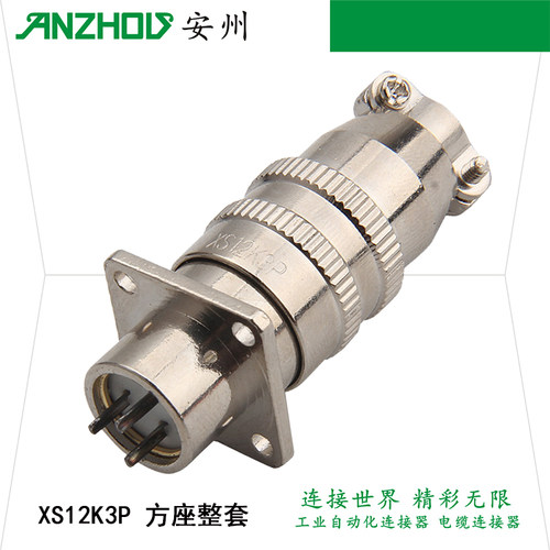 MINSOO XS12JK-3P/Y 3芯航空插头XS12K3P 连接器 XS12J3A方座