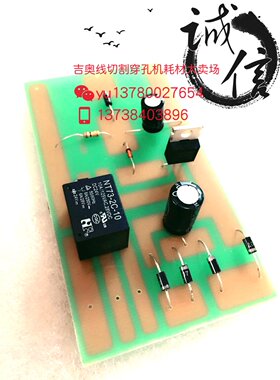 线切割配件--福茂线切割断丝保护板 18元/块