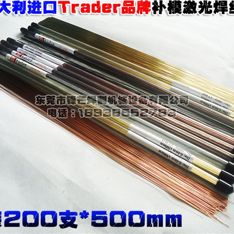 正品意大利Trader DF-2激光焊丝模具修补焊丝0.2 0.3 0.4mm*500mm