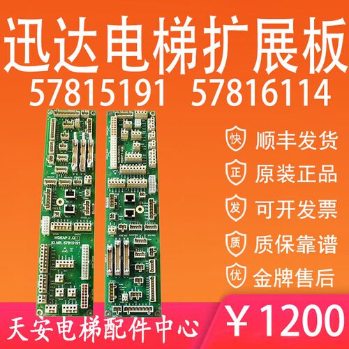 迅达接口板扩展板ID.NR57815191 迅达控制柜插件板57816114 原装