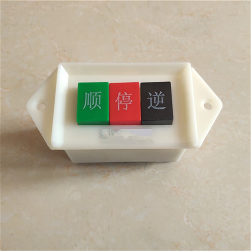 永前电气 永乾LAP-15/3 15/2和面机 机床倒顺 顺逆大号开关配件