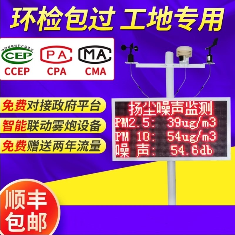 空气质量实时在线检测仪器扬尘监测系统PM2.5m10工地噪声噪音监测