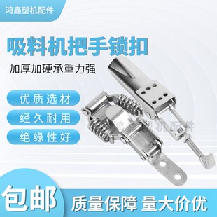 吸料机配件真空料斗上料机弹簧锁扣电眼料斗可调把手盖扣紧固搭扣