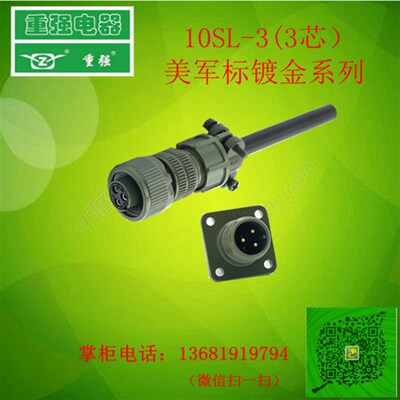 (重强)5015美军标连接器  航空插头MS3106A MS3102A 10SL-3S /P
