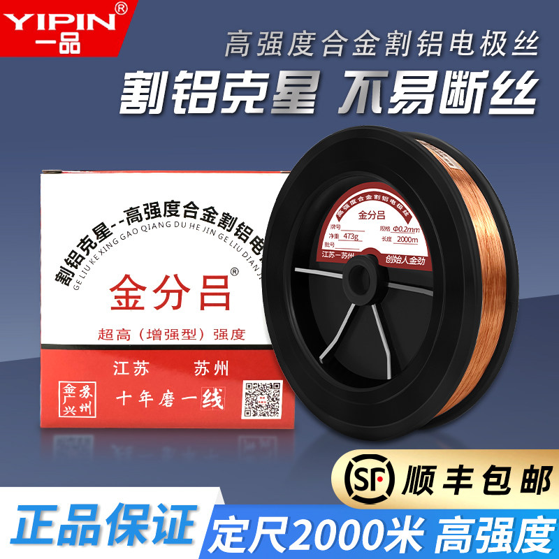 线切割钼丝割铝金劲金分吕割铝铜丝电极丝0.2 0.18mm2000米开票