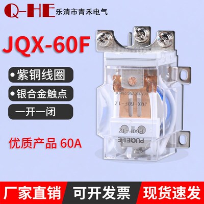 大功率继电器JQX-60F 60A大电流 电机用继电器 稳压器24v 12v220v