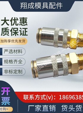 HASCO模具水嘴快速接头Z808/9 13 19/G1/8 1/4 M14*1.5水咀开放式