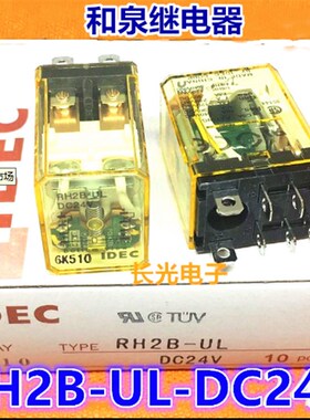IDEC正品和泉RH2B-U ul-D24 RH2B-ULDC24V UL-DC24V继电器8脚ULD