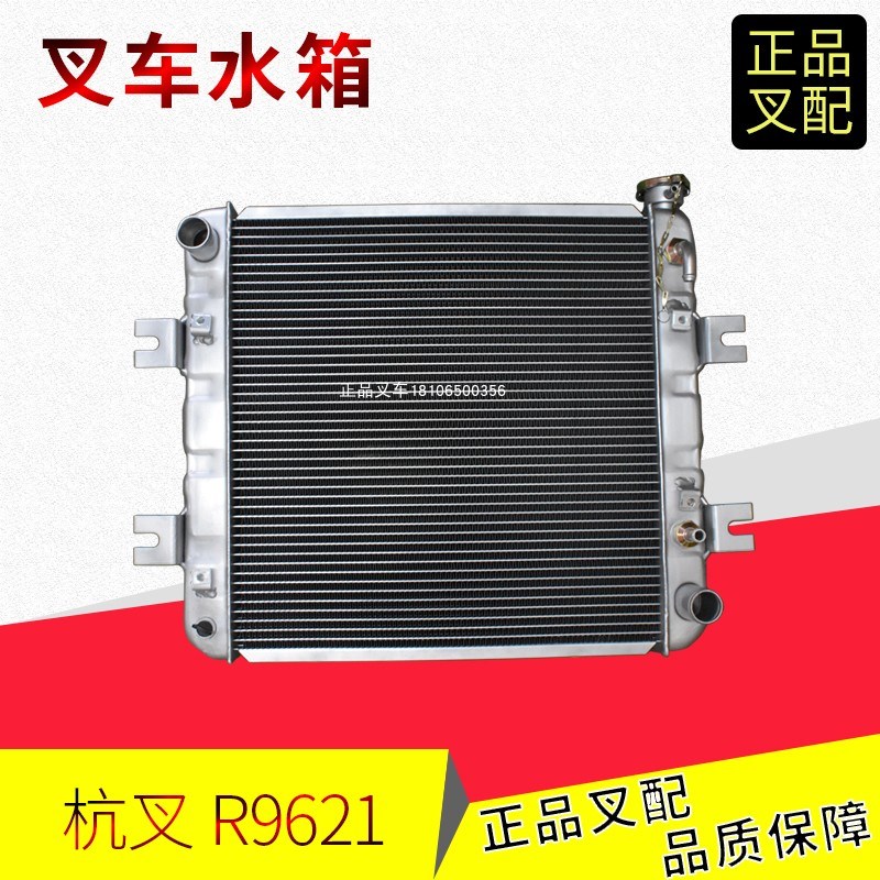 叉车水箱总成散热器总成水温散热器片R9621适用杭叉A30配国三4D27