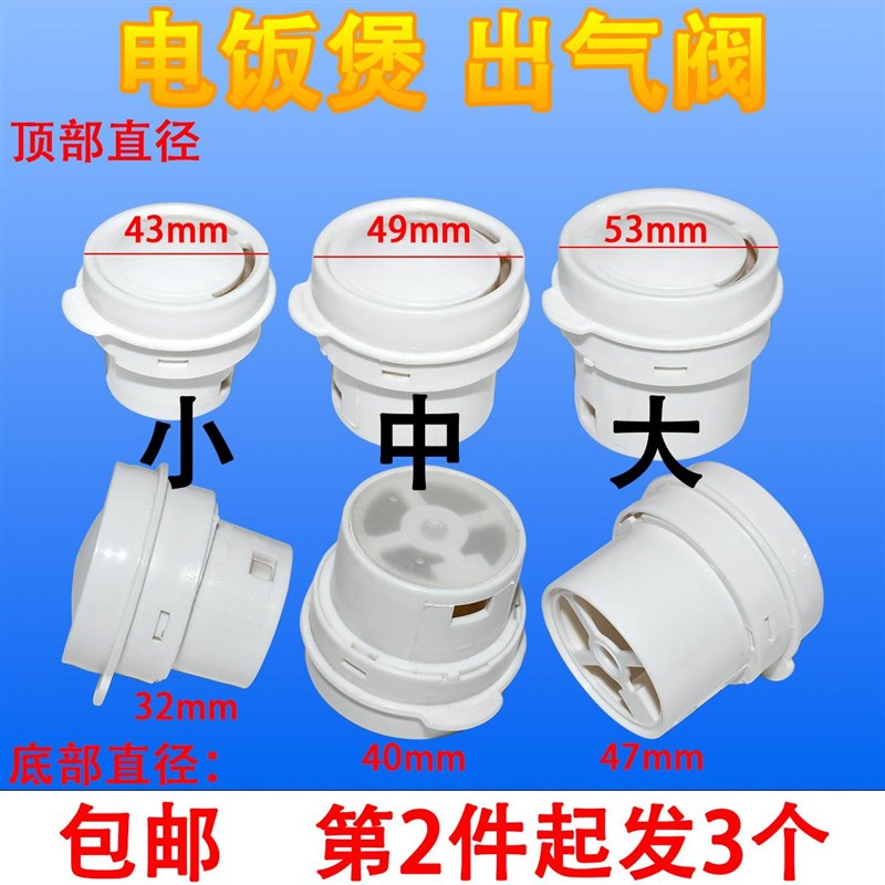 大中小电饭锅电饭煲蒸气阀排气阀出气阀蒸汽阀出气口盖塞出汽阀