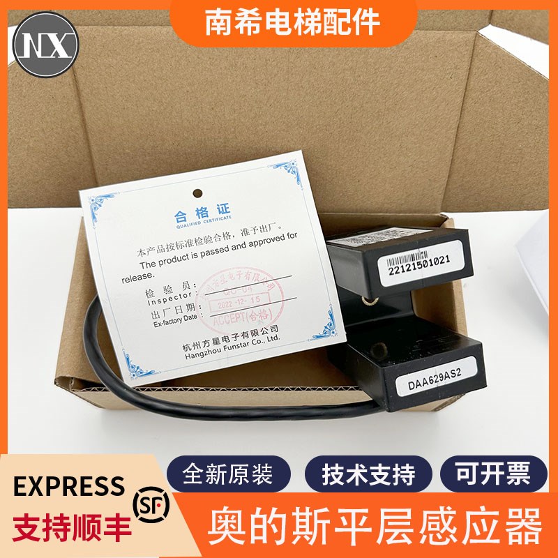 电梯平层光电开关DAA629AS2AT1适用奥的斯光电开关HAA629F10