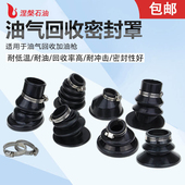 油气回收枪带卡箍防溅罩自封加油枪卡箍汽油柴油枪罩密封聚集气罩