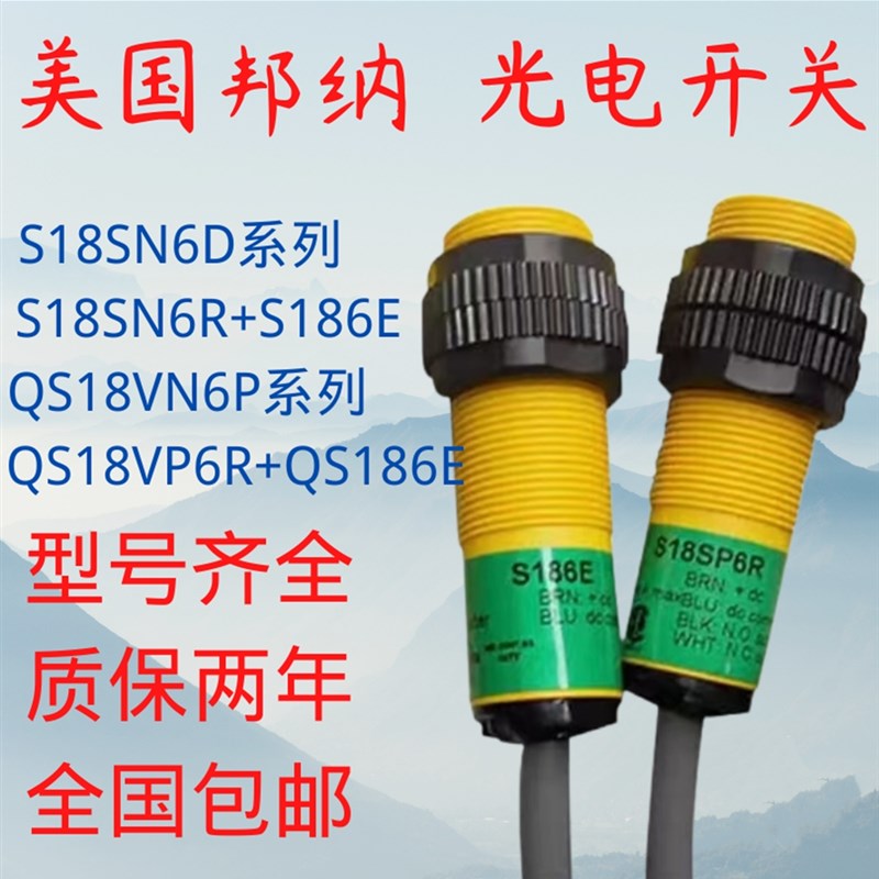 全新邦纳光电开关S18SN6D S18SP6D S18SN6DL S18SP6DL S18SN6R