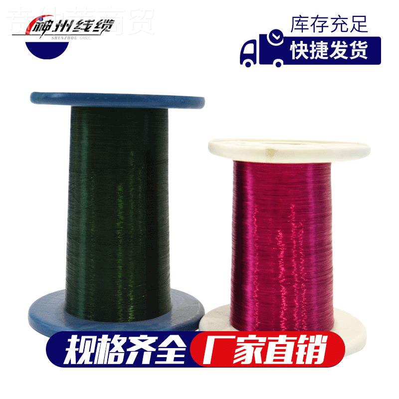 神州CDT漆包 聚线酯QA（.10-5.00）0氨155级F 铜包铝漆包线