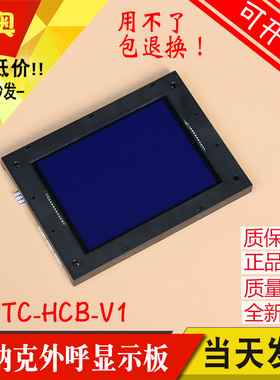 默纳克电梯轿内 轿厢液晶显示板 液晶屏 MCTC-HCB-V1 V2 V3 V4