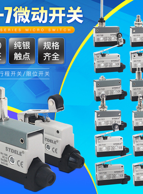 小型行程限位微动开关TZ AZ-7121 7311 7310 7144 7141滚轮杠杆型