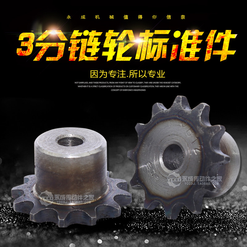 工业链轮06B17 链轮3分17齿 台轮 节距9.525 齿外径54