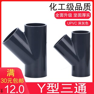 PVC斜三通 UPVC塑料化工给水管配件斜面三通45度三通Y型三通Y三通