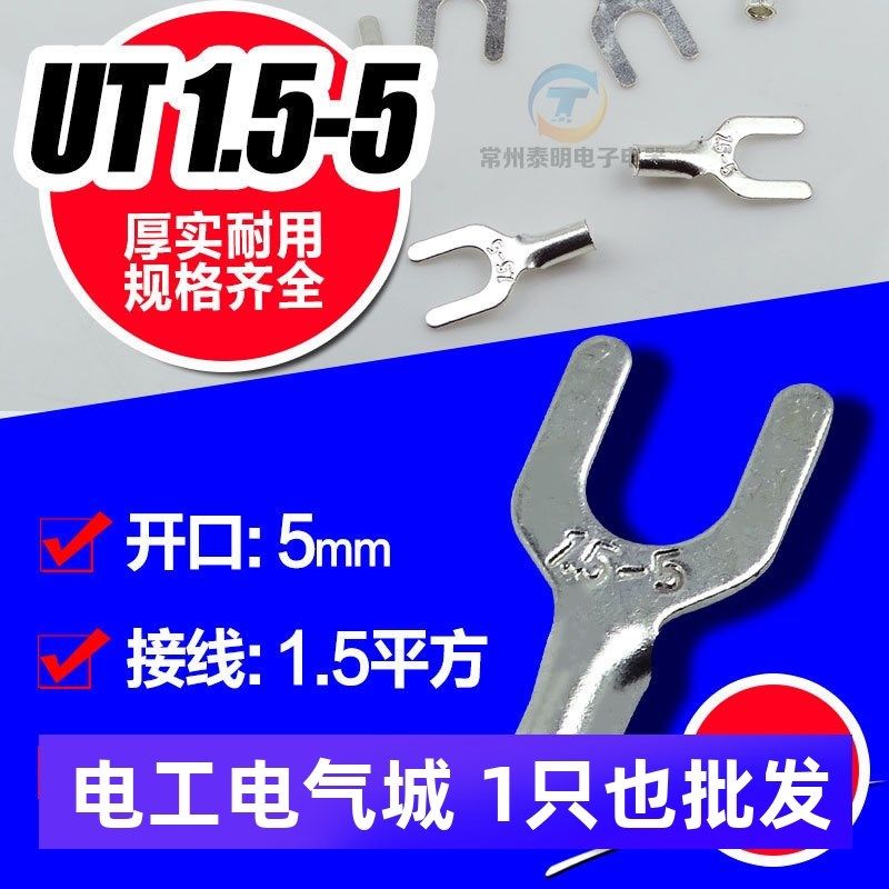冷压接线端子线鼻子接线端头叉形U型裸端头接头连接器UT1.5-5黄铜