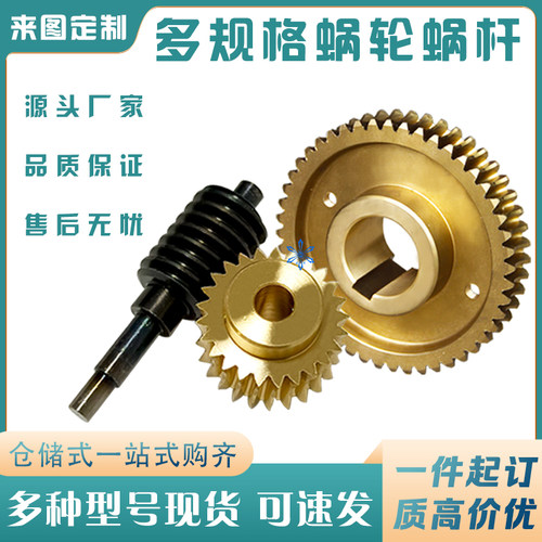 精密黄铜涡轮蜗杆减速器金属蜗杆涡轮副电机减速箱配件非标定制