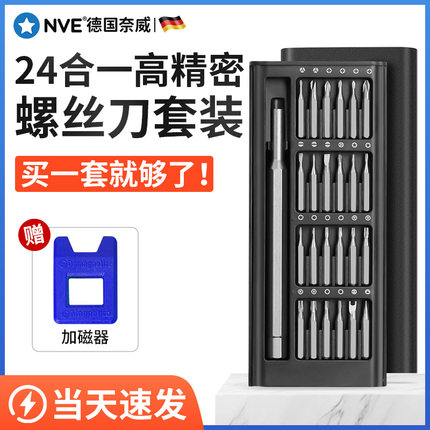 精密螺丝刀套装笔记本电脑专用眼镜y形小起子十字多功能拆机工具