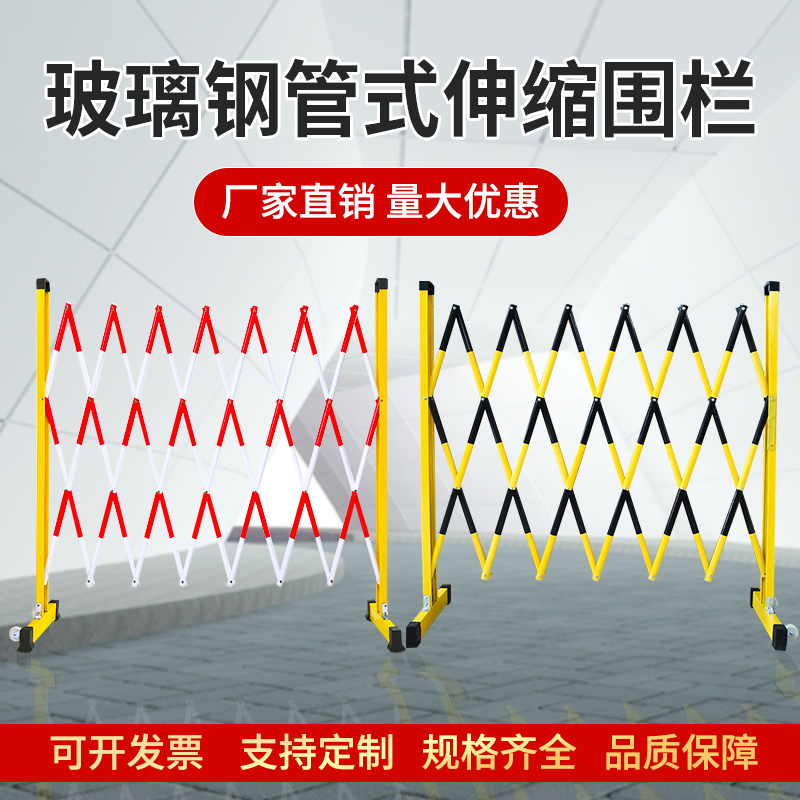 玻璃钢管式伸缩围栏电力施工绝缘可移动折叠硬质PVC隔离防护栏杆