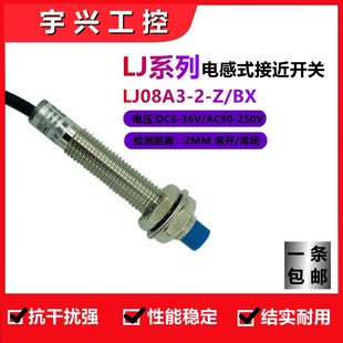 金属距离感应器LJ8A3 DC6 36V传感器开关 接近开关M8电感式