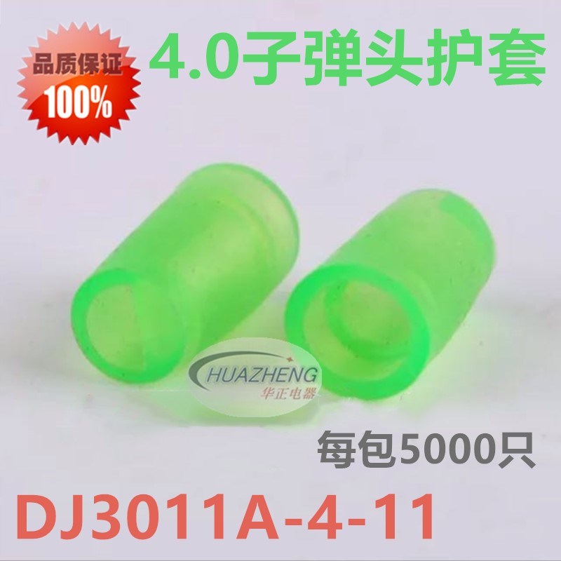 直销4.0子弹头接线端子绝缘护套DJ3011A-4-1绿色PVC阻燃5000只/包