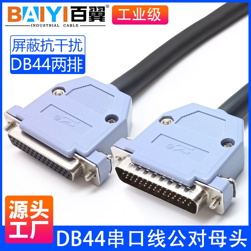 DB44连接线公转母控CN1制线44芯信号线公对公延长线44针PLC数据线