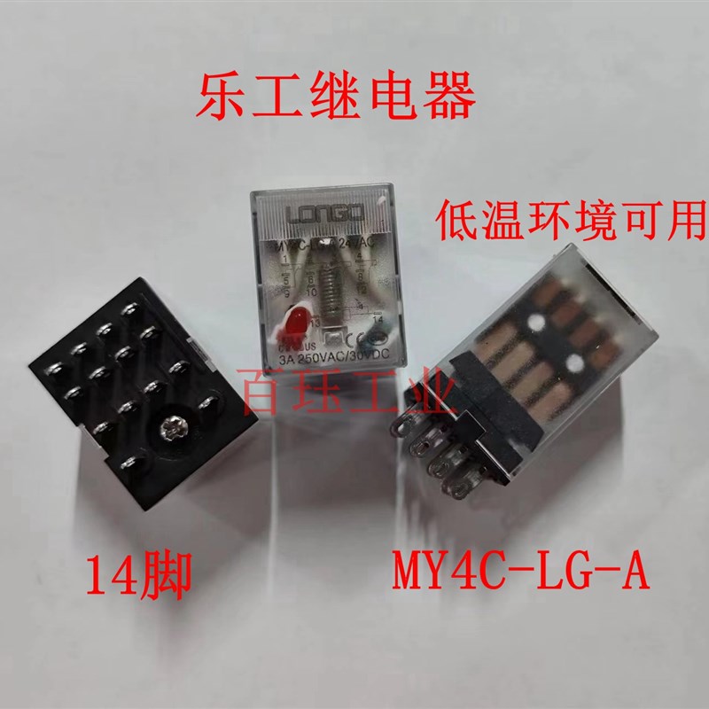 乐工LONGO MY4C-LG MY2C电磁中间继电器12V/24V/220V交流HH54PL