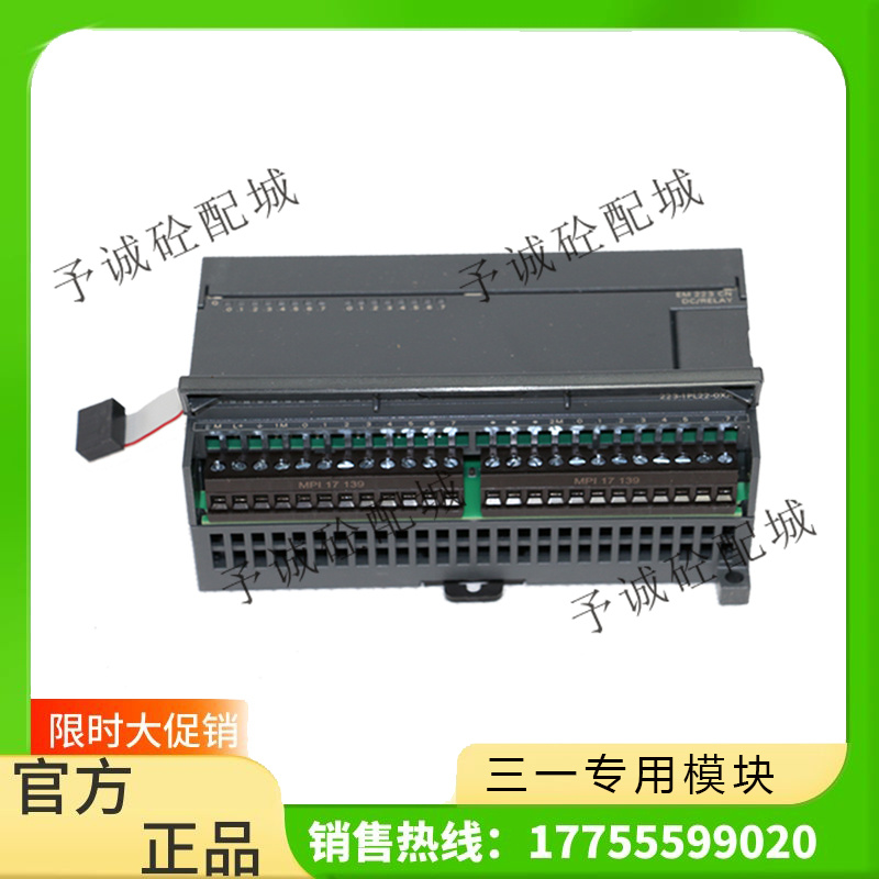 三一搅拌站配件 三一主模块 副模块 扩展模块 可编程控制器