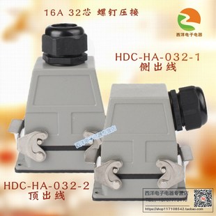 重载连接器热流道航空插 小型32芯16A 032 HDXBSCN西霸士