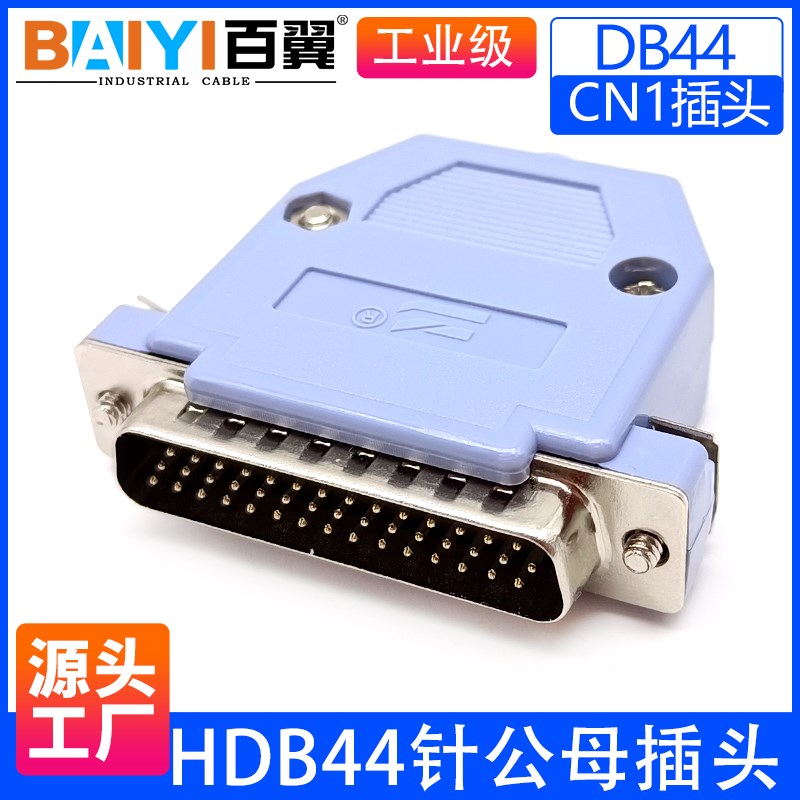 HDB44针公头DB44芯母头台达汇川伺服CN1插头焊接3三排控制线接头