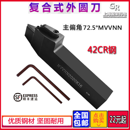 数控刀杆 外圆刀杆72.5度MVVNN1616H16 2020K16 2525M16外圆车刀