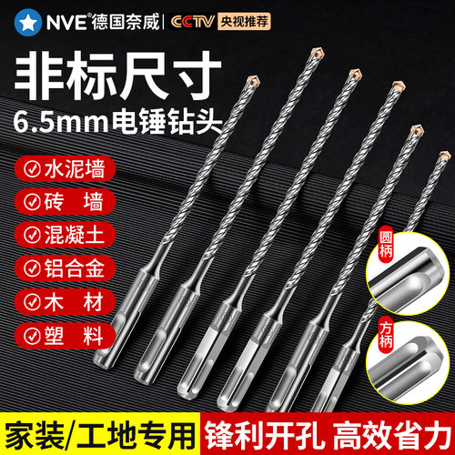 自切螺丝专用钻头非标6.5电锤冲击钻头门窗安装打孔十字加长钻头