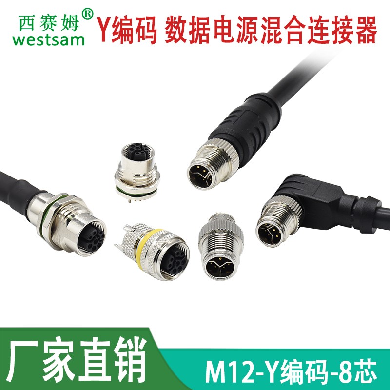 m12 Y编码8P网络数据电源双混合连接器Ycode公母电缆电线插头插座