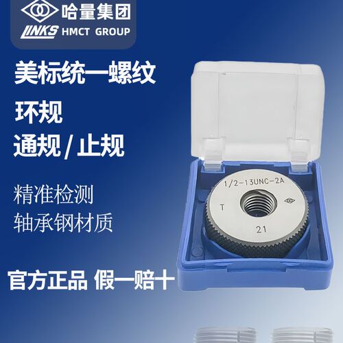 哈量连环螺纹环规2A美标通止规7/8UNS 13/16UNC UNF牙规丝规量规a