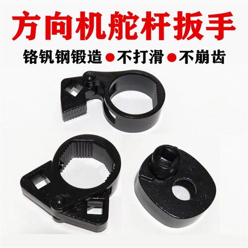 多功能方向机舵杆扳手内螺杆球头取出器通用惰杆拆装汽修工具