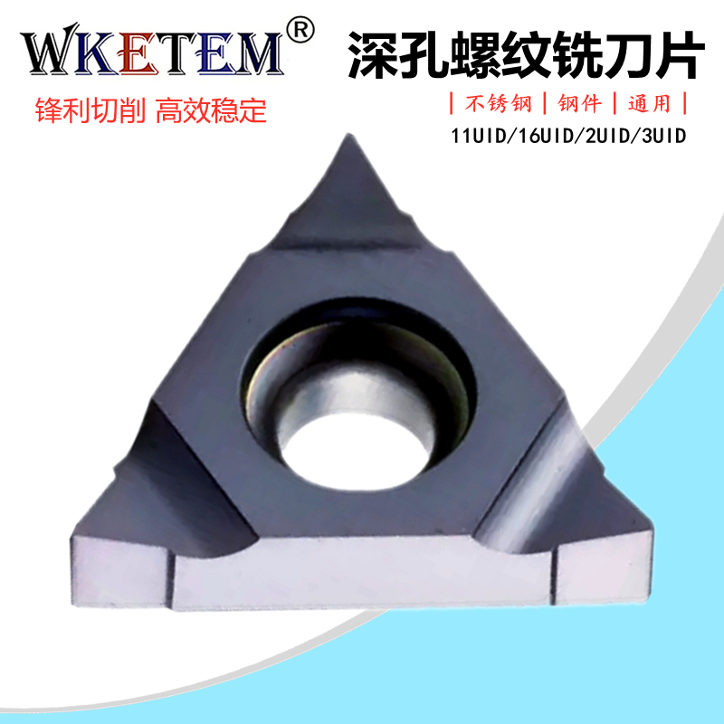 数控螺纹铣刀片16UID 11UID C60 H60 L55加工中心深孔铣牙3UI/2UI