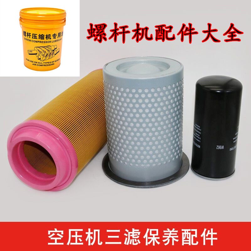 德曼螺杆式空压机保养配件机油滤芯油分芯空气过滤芯机油三滤耗材图片