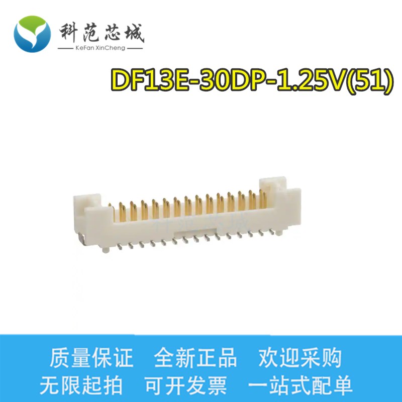 DF13E-30DP-1.25V(51) HRS/广濑连接器 板对板 30P 间距1.25mm