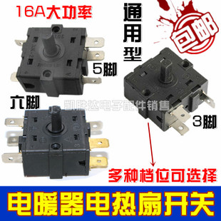 小太阳取暖器电暖器档位开关电暖扇电热油汀高低温调温温控器配件