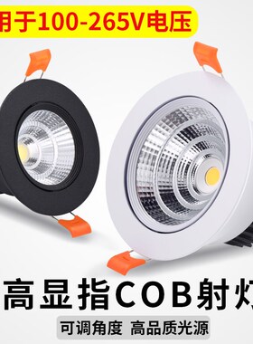 110V射灯cob黑色嵌入式led筒灯220V 240V宽压台湾投射灯崁灯孔灯