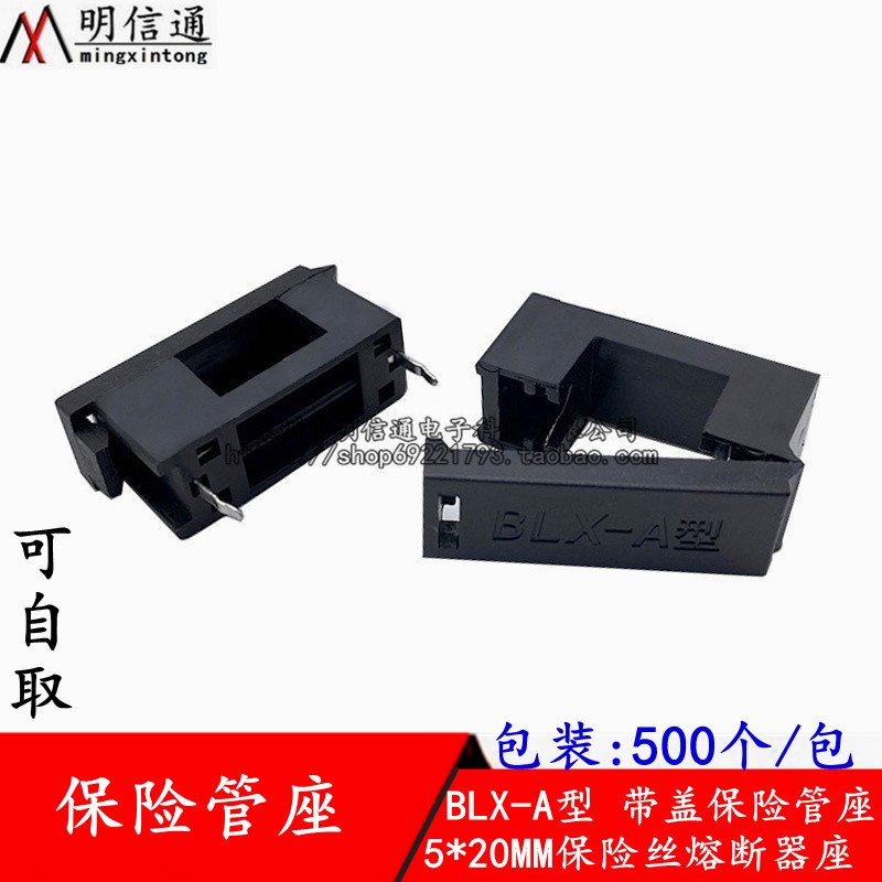 BLX-A型带盖保险丝座5*20保险管座保险管夹保险管熔断器座保险座