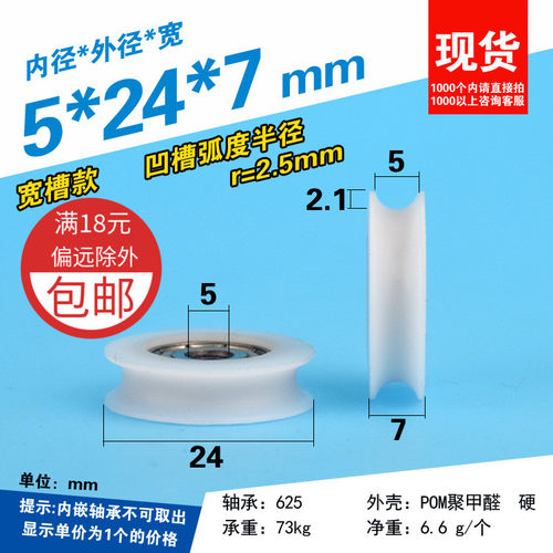 U型凹槽轴承滑轮 放线小轮 尼龙包胶包塑尼龙内径外径厚5*24*7mm