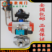 Q614 16P气动三通球阀气动丝口三通阀门丝扣304不锈钢L型T型4分