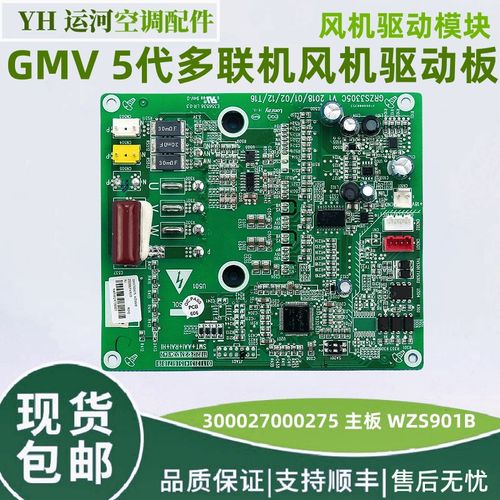 适用格力五代多联机风机驱动模块300027000275 主板WZS901B驱动板